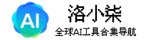 AI洛小柒