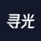 寻光AI